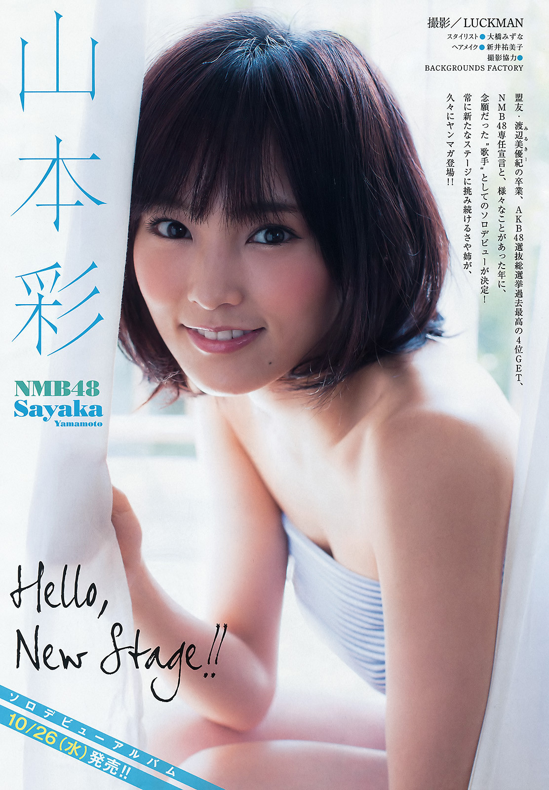 Yamamoto Sayaka NMB48 "Back Street Girls" on Young Magazine 