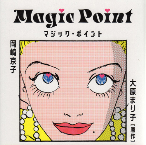 fehyesvintagemanga:Okazaki Kyoko – Magic Point