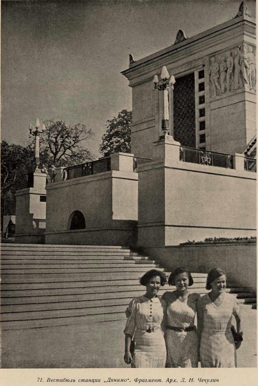 Dinamo metro station in Moscow (1941)