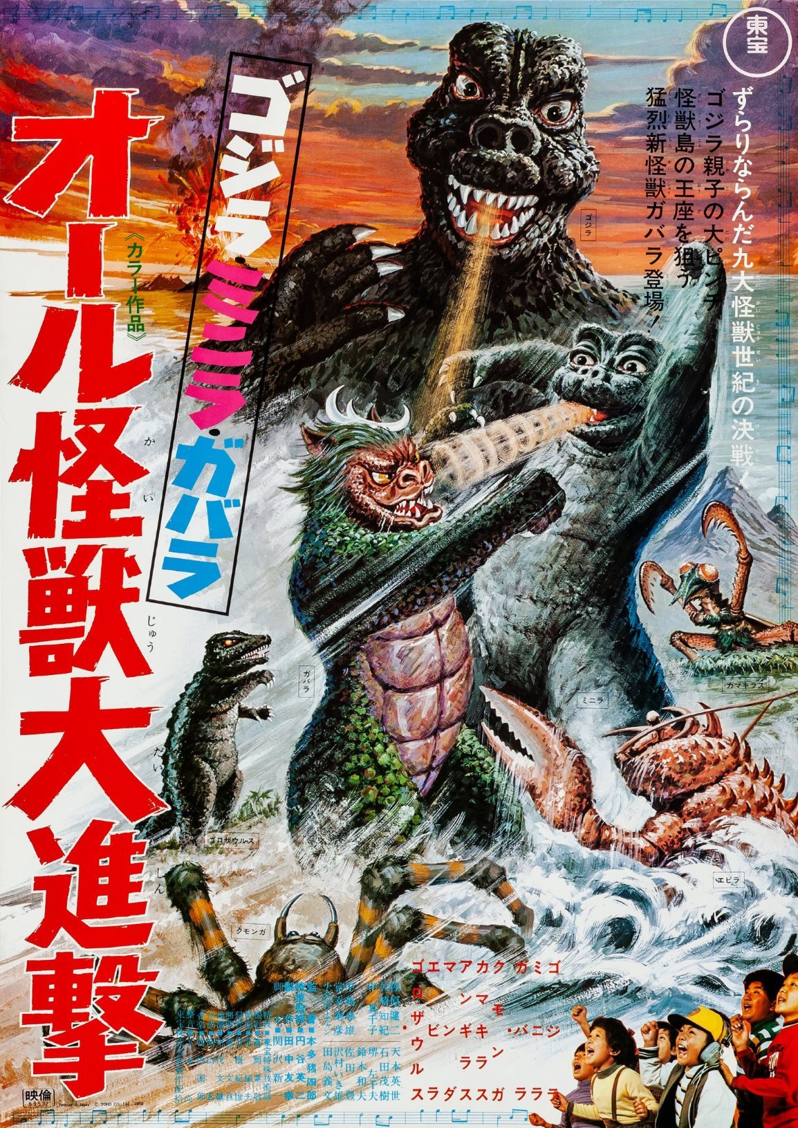 Sloth Unleashed Godzilla S Revenge Toho 1969 Japanese Science