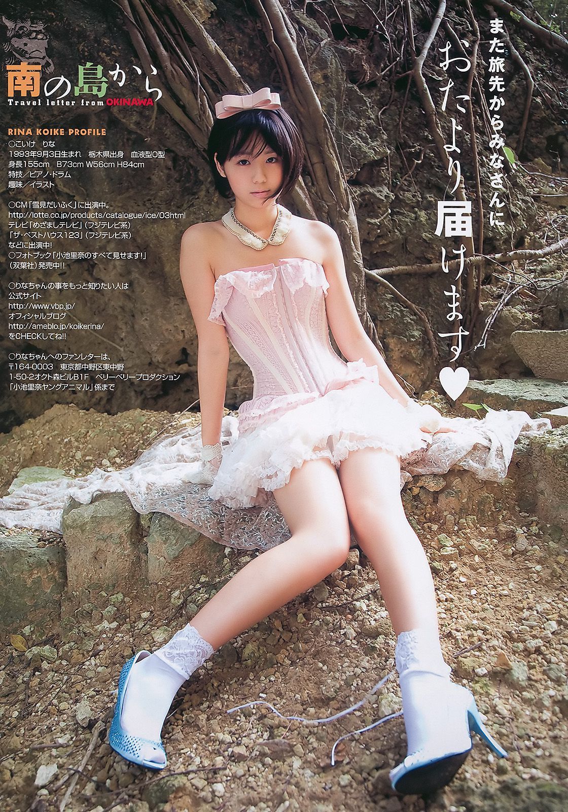 Koike Rina 小池里奈young Animal 10 No03