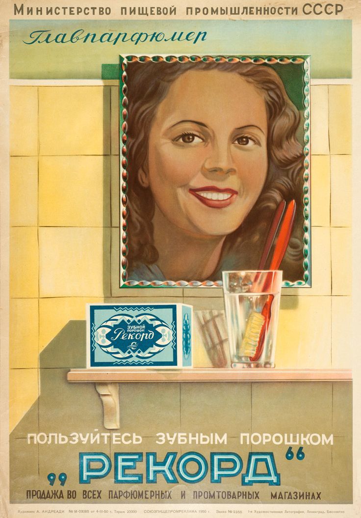 Vintage ads. ‘Record’ tooth powder. Artist A. Andreadi (1950)