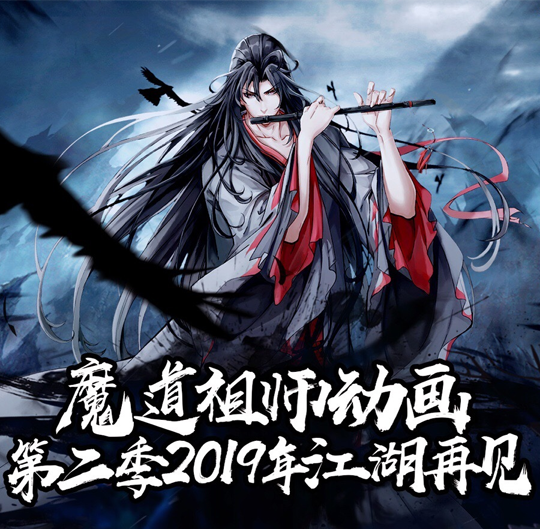 Grandmaster of Demonic Cultivation 2nd season announcement 