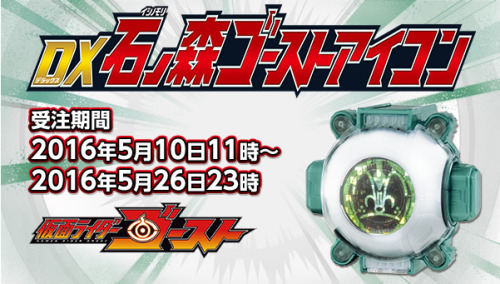 KAMEN RIDER GHOST DX ISHINOMORI Ghost Eyecon New