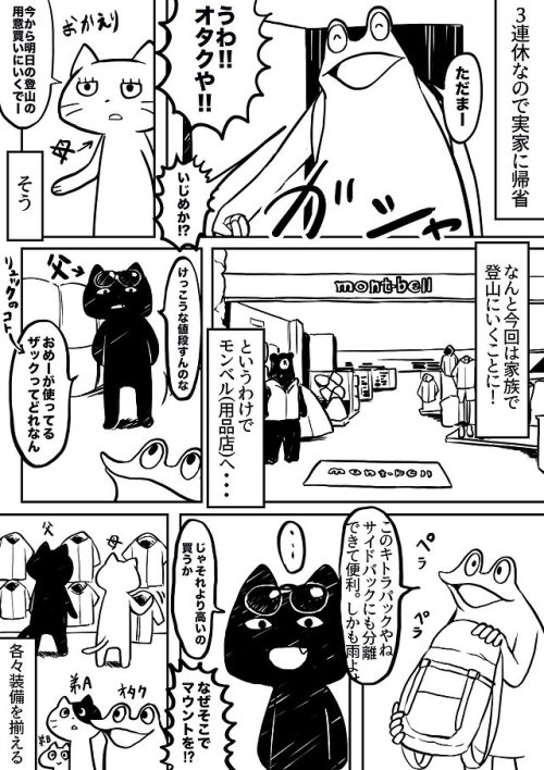 urokuzu-chan:オタクが家族と登山したレポ漫画 https://t.co/T7GE45P7IV