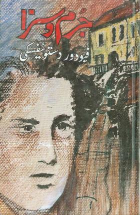 Jurm O Saza