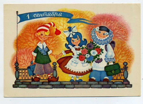 Back To School postcard by T. Narskaya, 1981