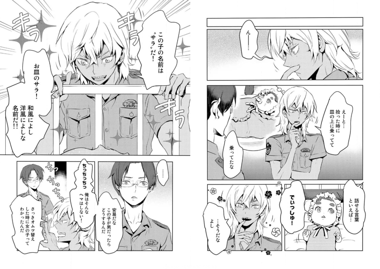 Leo To Mabu Futari Wa Sarazanmai Chapter 2 Houkago Kappa