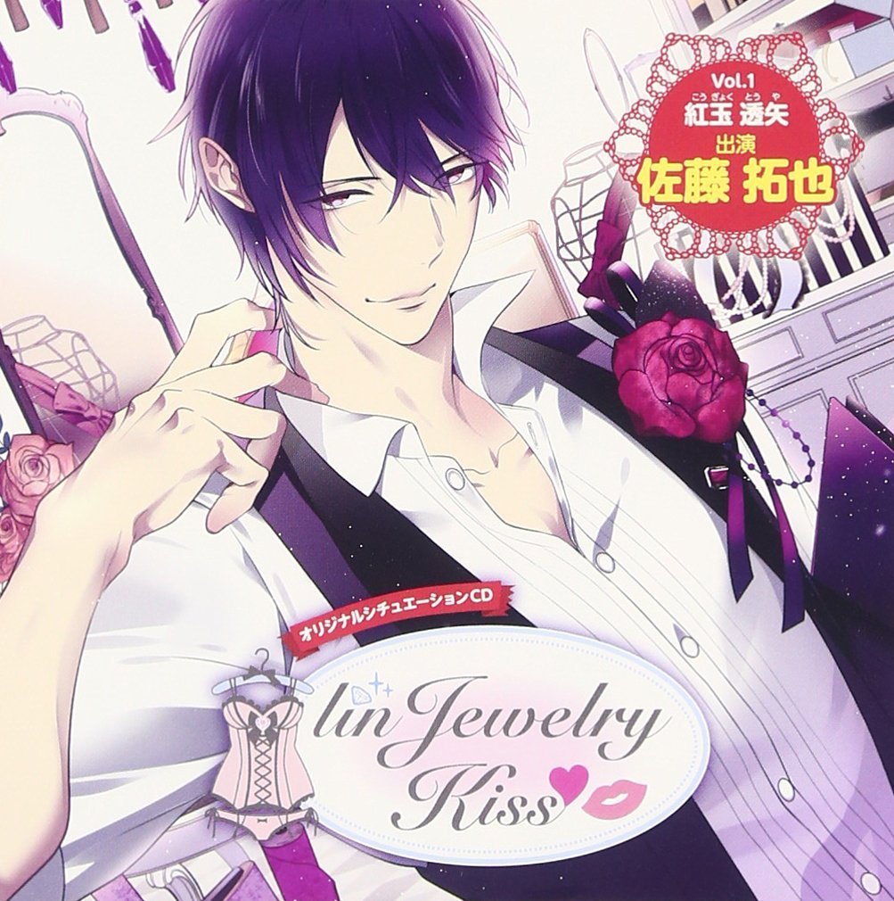 lin Jewelry Kiss (Volume 1) CV: 佐藤拓也 (Satou Takuya) as 紅玉透矢 (Kougyaku Touya)
