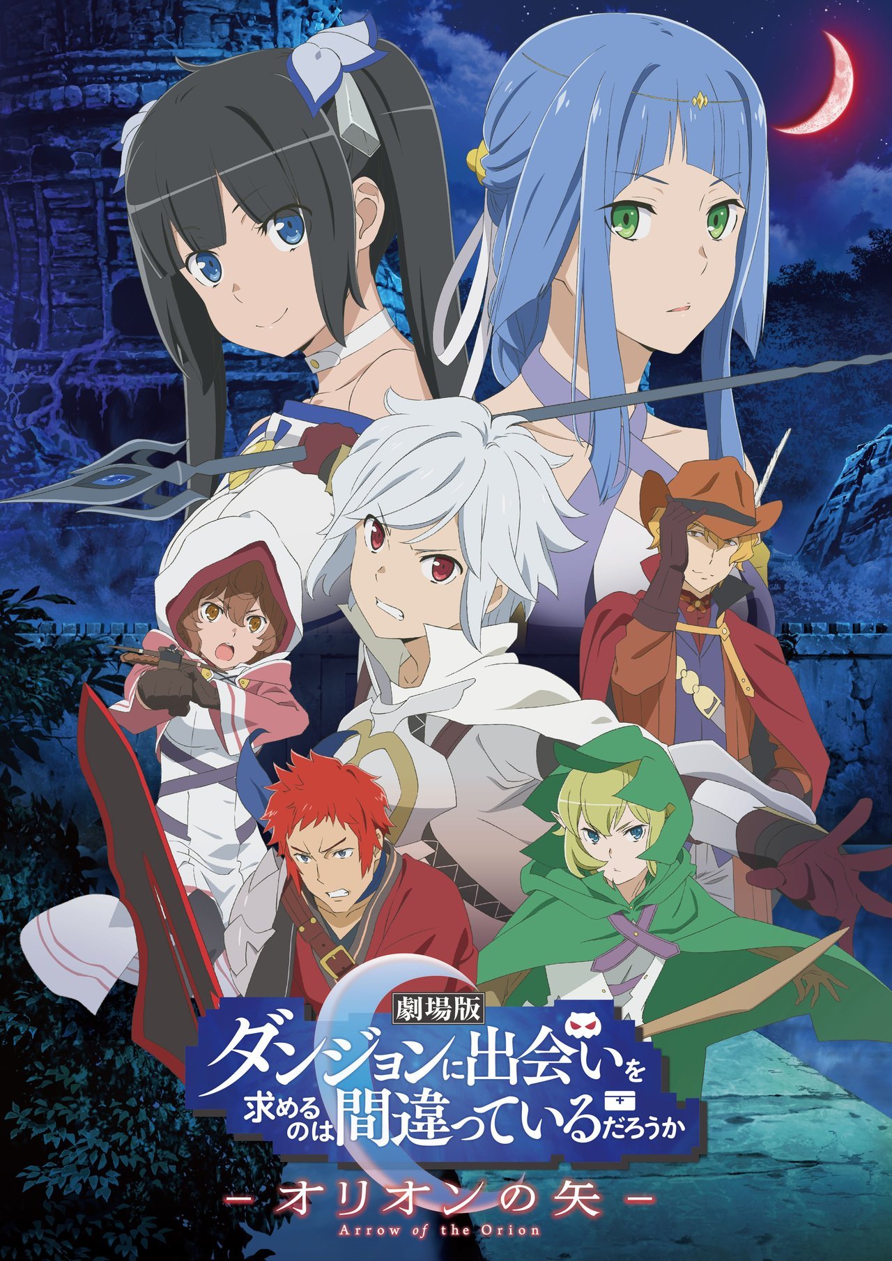 A new poster visual and PV is now available for the upcoming anime film âDanMachi: Arrow of the Orion.â Yuka Iguchiâs next singleãOnaji Sora no Shita deãwill be used as the main theme song. The movie will premiere in Japanese theaters on February...