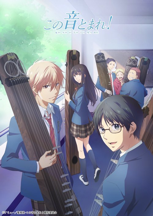 A new key visual update for the TV anime â��Kono Oto Tomare!â�� has been unveiled. Series begins April 6th.
-Synopsis-â��â��Since the graduation of the senior members of the club, Takezou ends up being the sole member of the â��Kotoâ�� (traditional Japanese...