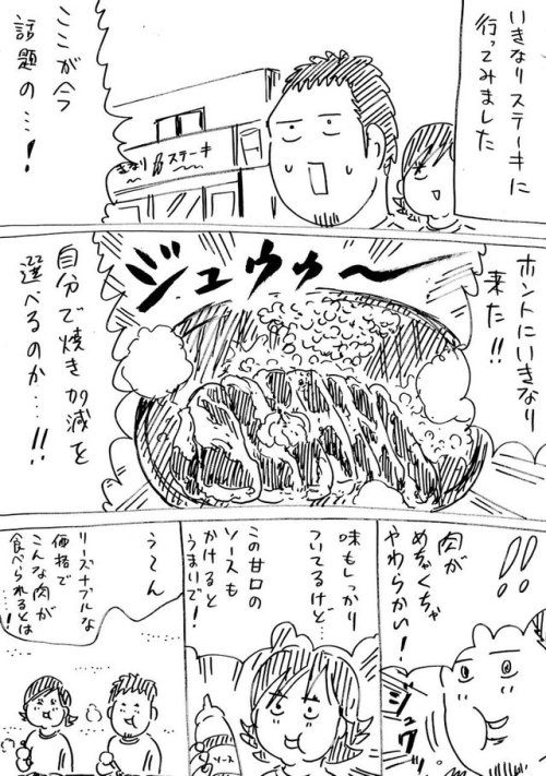 gkojax:横山了一@戦国コミケ二巻発売中さんのツイート: いきなりステーキに行ったのでレポ漫画を描きました...