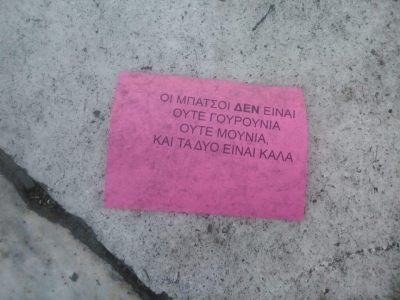 γκέτο μουνί σκατά