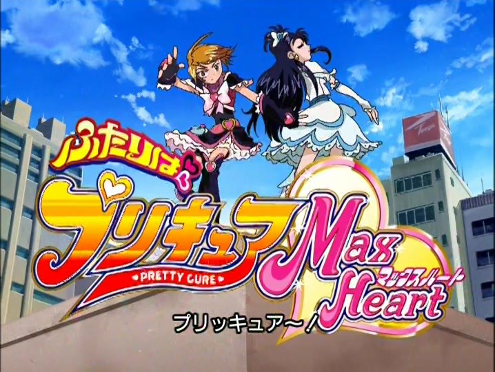 Download futari wa pretty cure max heart