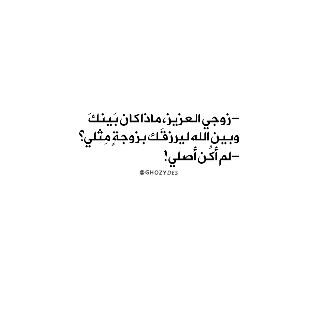 Arabic Quotes Ghozydes