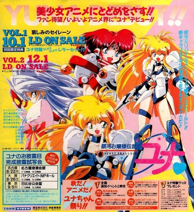 Anim Archive Galaxy Fraulein Yuna Animedia 09 1995