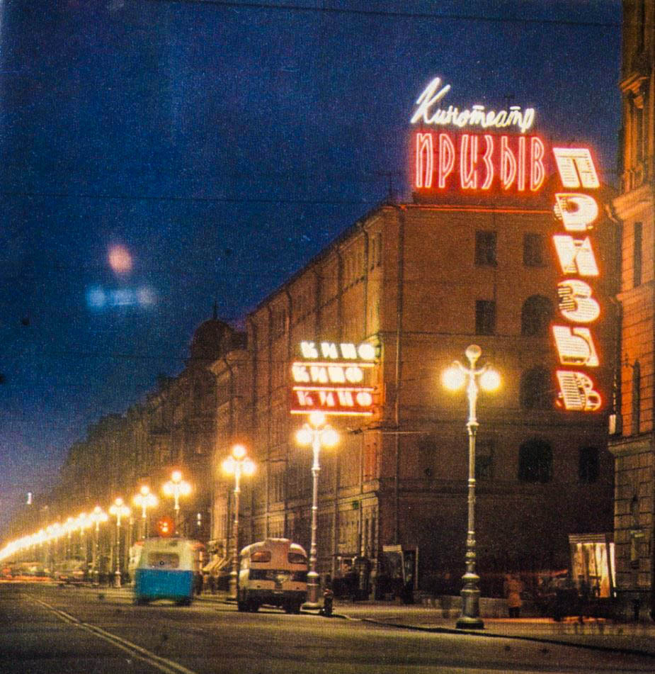 Prizyv (’Calling’) cinema theater in Leningrad (1968)