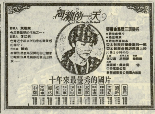 shihlun:A 1983 newspaper advertisement of That Day, On The...