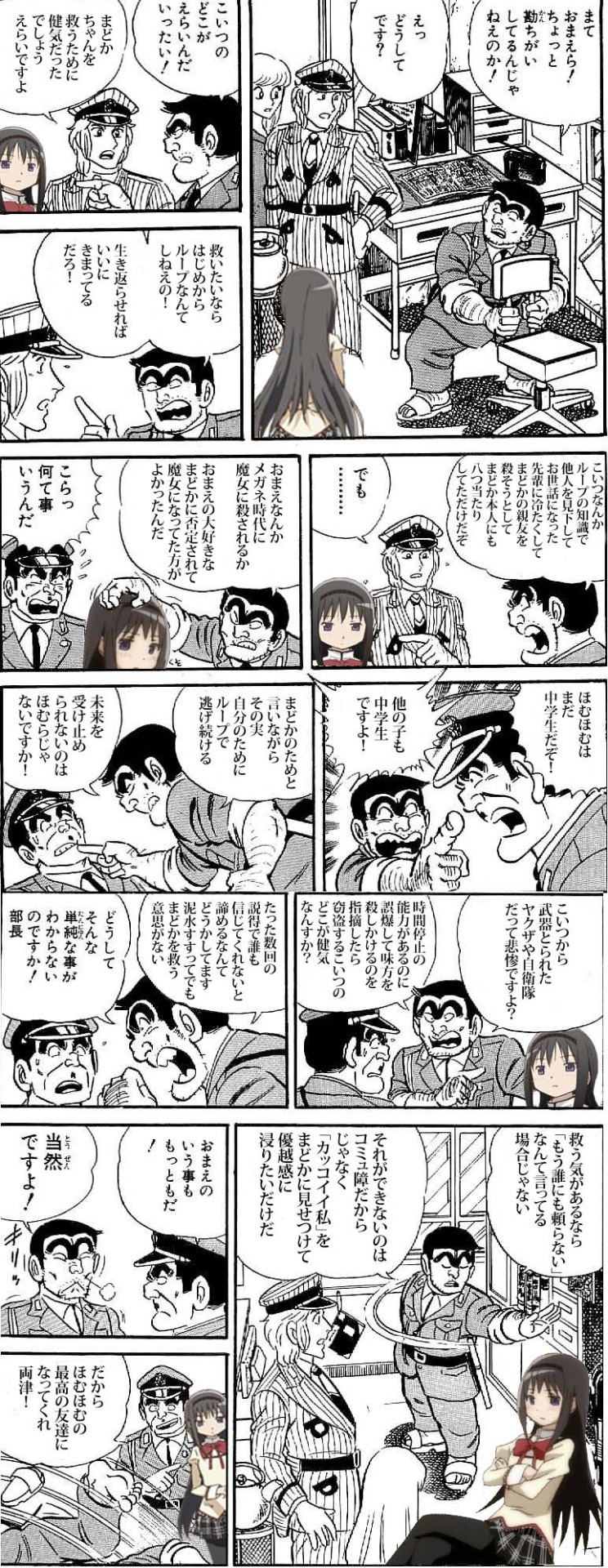 おーびたんぶらー Ibi S こち亀コラ 両津勘吉による魔法少女評価