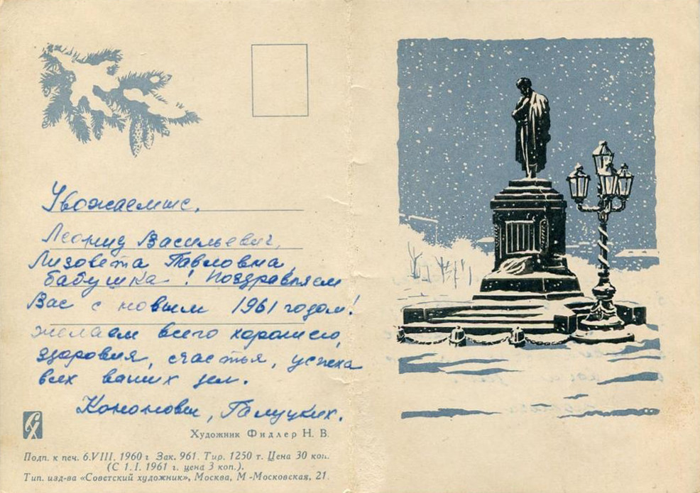 Greeting card by N. Fidler (1960)
Pictured is Alexander Pushkin statue in Moscow.