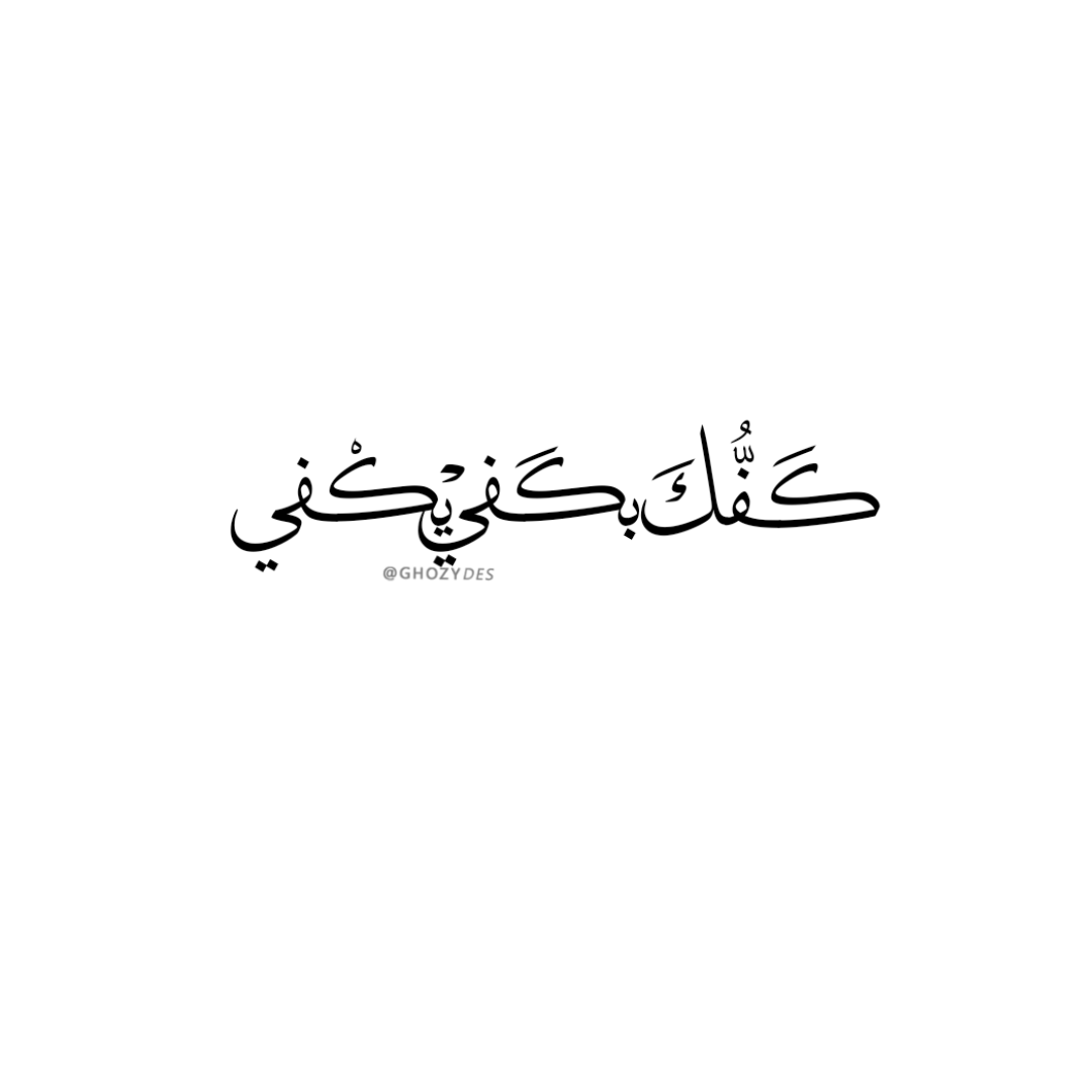 Arabic Quotes Ghozydes