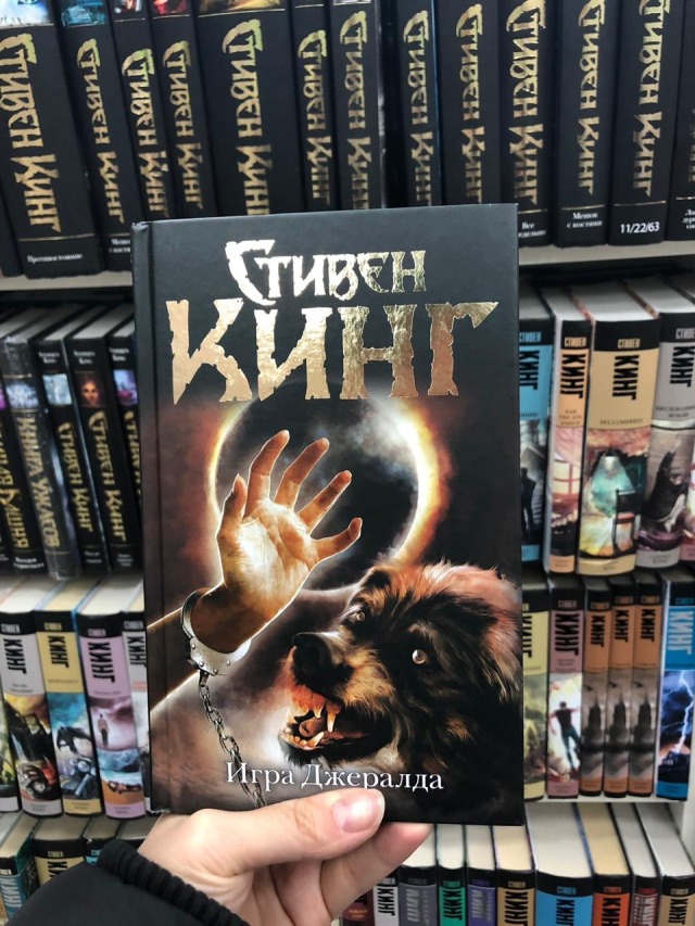 Кто написал книгу оно 2