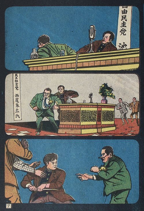 surfingthekaliyuga:
““十月十二日殺人事件 / October 12th Murder Case” Fujio Sakai
Originally printed in “犯罪劇場1 / Crime Theatre #1″ anthology magazine it depicts the assassination of a socialist leader, Inejiro Asanuma, by a young nationalist, Otoya...