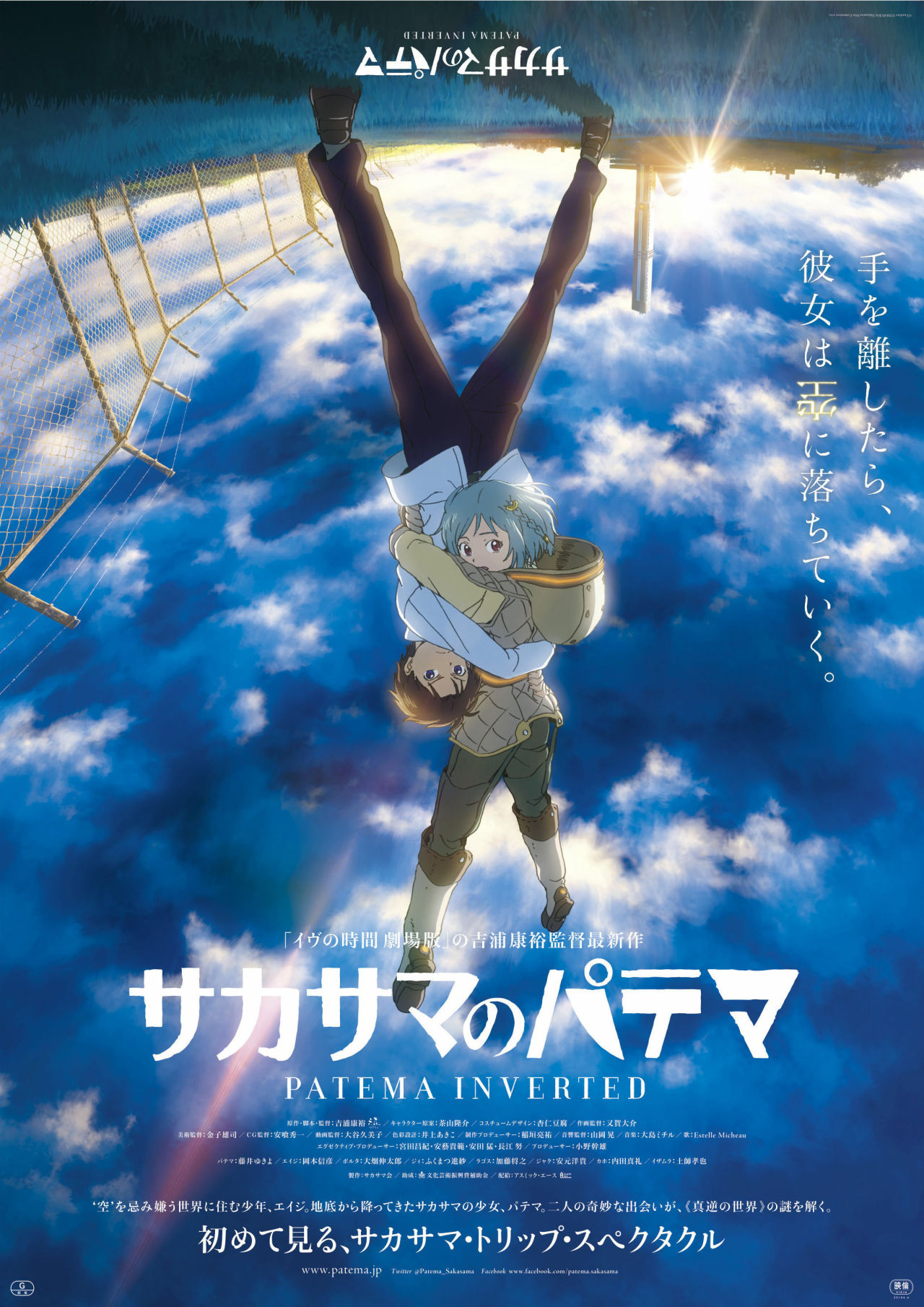 Anime Movie Posters Patema Inverted 2013