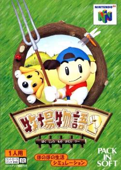 Bokujō Monogatari 2 (牧場物語2?, lit. “The Farm Story 2”) (aka Harvest Moon 64), 1999