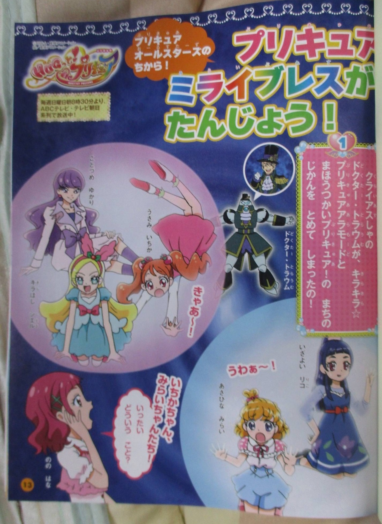 Pretty Cure Spain Guardianes De La Luz News Scans Hugtto