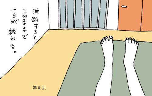 coromegane:2014/8/31ぼーっとしているのが苦にならないタイプなので、休みの日に予定がないとうっかりこの状態...