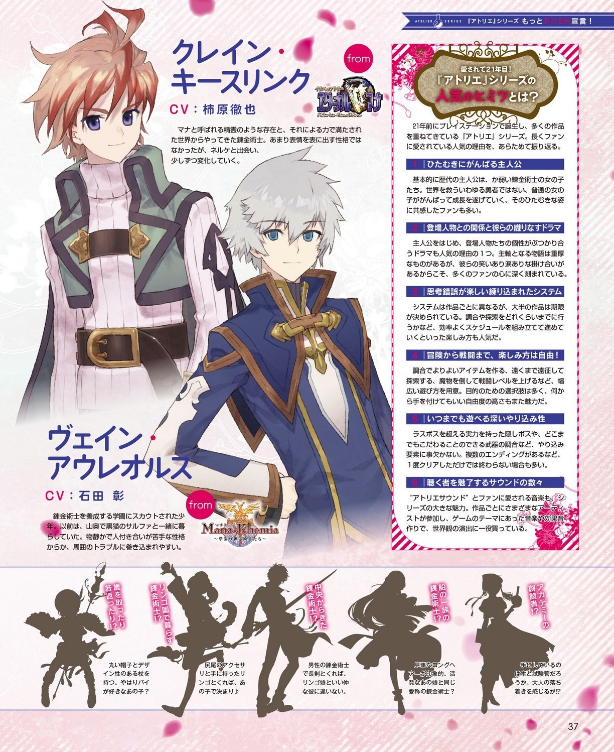 Famitsu Dengeki Scans Nelk And The Legendary Alchemists Atelier Of A