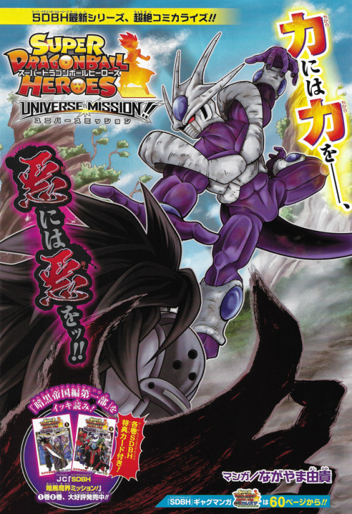 Super Dragonball Heroes Chapter Thirteen (Universe Mission...