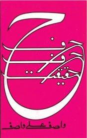Harf Harf Haqeeqat
