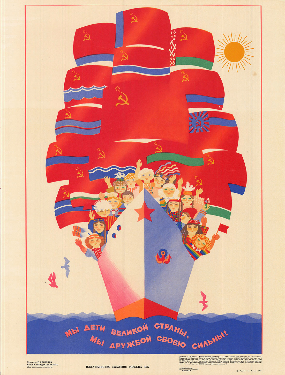 “We are children of a great country, our friendship is our strength.” Soviet poster designed by G. Lopatina (1987)