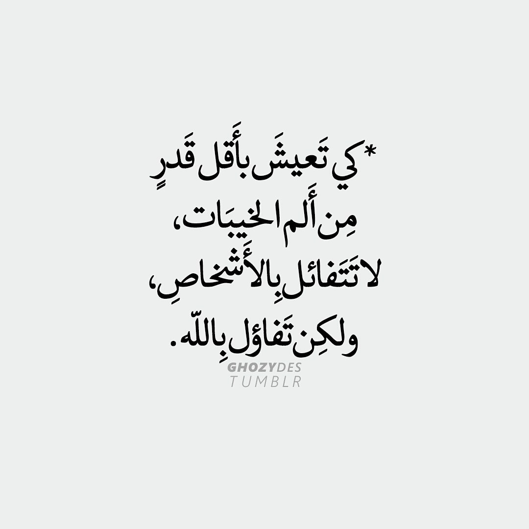 Arabic Quotes Ghozydes