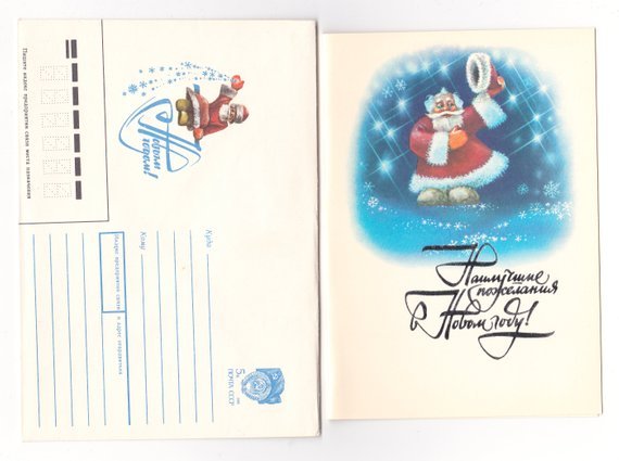 Unused Soviet New Year card with matching envelope, artist V. Voronin (1990)