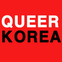 blog logo of 퀴어코리아 쉬멜 트젠 동성애