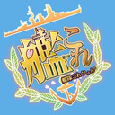 blog logo of 艦これ