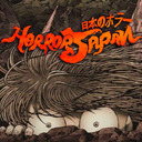 blog logo of Horror Japan
