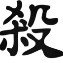 blog logo of 目手血黒虫