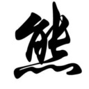 blog logo of 熊片视频