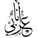 blog logo of عرَبيّ