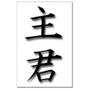 blog logo of Master Sanno