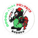 blog logo of 血文字系