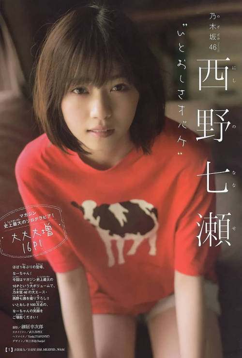 Weekly Shonen Magazine 2018 No.23 Nishino Nanase