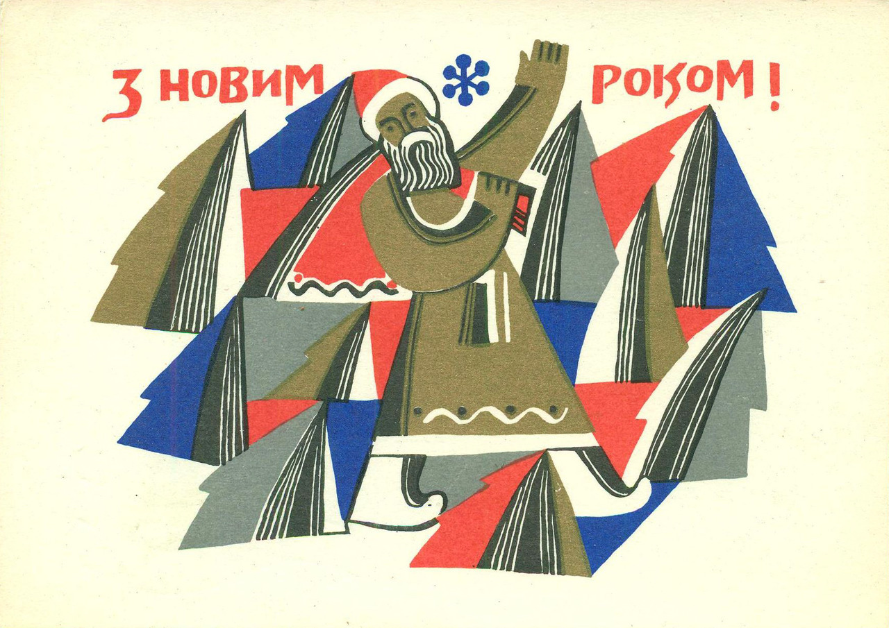 New Year postcard by I. Ostafiychuk (Ukraine, 1969)