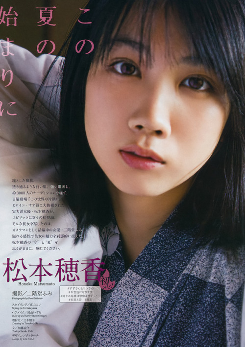 uptou:週刊スピリッツ 2018年31号松本穂香