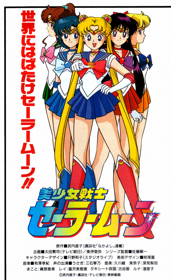 Newtype Sailor Moon Anim Archive