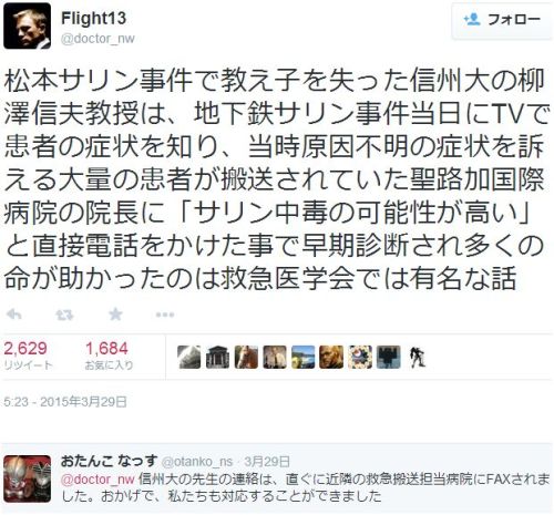 kaheigohei:Flight13さんはTwitterを使っています: 元信州大学医学部の講師だった救命科教授から学生時代に講...